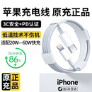 苹果充电线20W/30W/60W快充适配原装正品数据线iPhone14/13/12/11/8/plus手机promax充电器闪充线 【苹果8-14全系支持20-60W】1米PD快充线