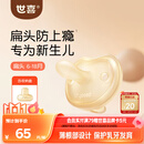世喜安抚奶嘴6-9个月以上防龅牙胀气1-3岁夜用扁头婴儿宝宝超轻air款