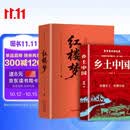 【新版】红楼梦 乡土中国（全2册）精装足本足回完整无删减插画版 注释解析 初高中语文同步教材课外阅读 高一老师推荐阅读