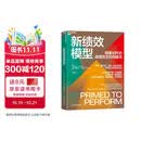新绩效模型 麦肯锡前顾问颠覆之作 KPI管得住行为却管不住人心！麦肯锡前顾问直击绩效困局，用“总动机”激发团队自驱力，让绩效自然生长 苹果星巴克验证 组织行为学 人才管理 湛庐图书