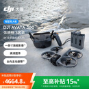 大疆 DJI Avata 360 体感畅飞套装 8K 全景旗舰无人机 360° 全景沉浸式体感操控 O4+高清图传全向避障