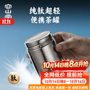容山堂纯钛旅行茶叶罐小号便携茶叶盒空盒茶叶储存罐密封罐小茶罐 纯钛螺口旅行茶叶罐-中号