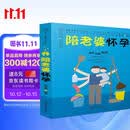 陪老婆怀孕（汉竹）孕妇备孕怀孕孕期胎教孕妈书籍孕期书籍