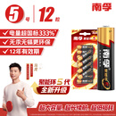 南孚5号电池12粒 五号碱性 聚能环5代 适用燃气表/耳温枪/血糖仪/鼠标/遥控器/血压计/挂钟/智能锁等