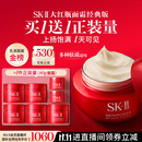 SK-II大红瓶面霜80g乳液抗皱紧致护肤品套装礼盒sk2化妆品生日礼物女