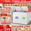 海尔（Haier）双温冰柜家用小冰柜小型冷柜商用大容量冷藏冷冻两用冷冻柜一级能效节能卧式双箱母乳 一级能效+PCM内胆+净味抑菌 293L