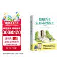 蛤蟆先生去看心理医生：少年版 畅销600 万册心理科普神作 市场上唯一正本清源 官方正版授权！全彩插图 真正适合10到14岁读者！