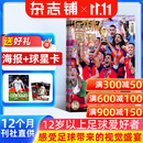 【赠海报+球星卡】足球周刊杂志订阅 2027年1月起订 1年共24期 全年订阅 足球资讯新闻足球运动精彩赛事报道 中超英超世界杯运动精彩赛事集锦 体育期刊 球迷收藏必备专业期刊 杂志铺