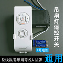 带电风扇灯吊扇灯遥控器接收器通用隐形风扇灯摇控控制器调速器 遥控器+接收器一套[稳定型】