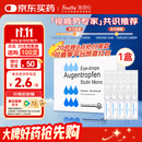 【原研进口】施图伦 七叶洋地黄双苷滴眼液 0.4ml*10支/盒 不含防腐剂