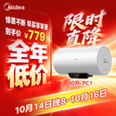 美的（Midea）长效免换镁棒60升2500W 一级能效 40倍耐用加热管 家用储水式电热水器 国家补贴15% F6022-PC1(HE)
