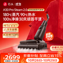 石头【价保11.11开门红】A30ProSteam2.0【180℃蒸汽】90℃热水洗地机全向助力扫地机器人洗拖吸一体