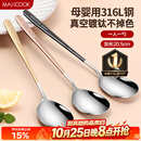 美厨（MAXCOOK）316L不锈钢汤勺汤匙 勺子圆底餐勺饭勺汤勺 彩色3件套 MCGC3424