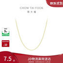 周大福O字链18K金项链素链爆闪百搭 40cm E125980