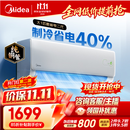 美的空调【价保11.11】酷省电二代 大1匹新一级能效 外机单排纯铜管 空调挂机国家补贴  KFR-26GW/KS2