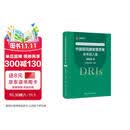 【自营现货】中国居民膳食营养素参考摄入量（2023版）营养与食品安全 膳食指南参考书 人民卫生出版社