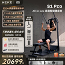 AEKE【S1 Pro新品上市 】多角度可调节力臂 AI智能居家健身训练器械 S1 Pro（全能版）