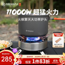 火枫（FIRE-MAPLE）擎天分体式大气炉头 户外炉具露营装备烧烤卡式气罐燃气炉猛火灶