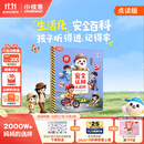 小彼恩安全认知大百科2-3岁点读绘本 安全大百科 点读版