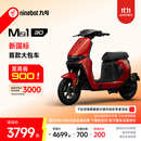 九号（Ninebot）【新国标电自】九号电动 Mz1 30 日常通勤代步9号电瓶车【门店自提】 到门店选颜色