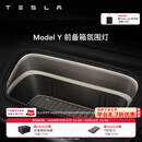 特斯拉（Tesla）官方 Model 3/Y 前备箱汽车氛围灯 电动车装饰 Model Y 前备箱氛围灯