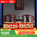 木中央 红木家具 印尼黑酸枝(学名:阔叶黄檀)中式椅子皇宫椅 圈椅三件套 明式实木太师椅休闲桌椅 皇宫圈椅三件套