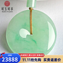 可玉可求保价11.11 收藏翡翠平安扣吊坠 冰种飘绿玉石平安扣玉坠 【冰飘阳绿】H1895i