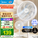 美的（Midea）电风扇家用7叶落地扇摇头电风扇循卧室宿舍轻音风扇 白色丨7叶台地两用