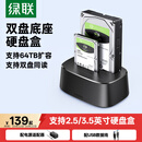 绿联双盘位硬盘底座2.5/3.5英寸 适用笔记本台式SATA串口SSD固态移动硬盘读取器机械外接硬盘盒拷贝机