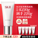 SK-II女士温和洁面120g氨基酸洗面奶sk2化妆护肤品套装生日礼物女