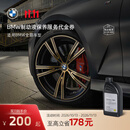 宝马（BMW）官方汽车制动液刹车油保养到店服务代金券 1系/2系/3系/4系/6系