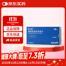 【原研药】波立维 硫酸氢氯吡格雷片 75mg*28片/盒