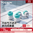 TOSWIM拓胜专业游泳鼻塞单向透气鼻子不进水柔软防水鼻塞 绿洲气旋