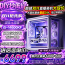 华硕（ASUS）全家桶 酷睿i514600KF/265KF/270K RTX4060/4060Ti/5060/5060ti/5070游戏组装电脑DIY海景房台式机 店长主推配三福利版 14600KF+