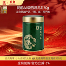 贡牌2026新茶上市 绿茶龙罐西湖龙井茶AA级50g明前罐装