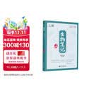 2027新版李林生物笔记生物高中生物一本通高中生物李林生物遗传学高中生物知识点大全新高考