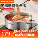 苏泊尔（SUPOR）火锅304不锈钢家用专用加厚鸳鸯锅电磁炉燃气明火通用汤锅涮盆 直型鸳鸯复底 30cm