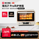 海氏（Hauswirt）【升级款】i7 Pro风炉电烤箱Max双腔家用平炉风炉二合一空气炸锅专业烘焙发酵多功能一体机 i7Pro双层同烤 40L
