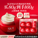 SK-II大红瓶经典面霜80g乳液抗皱紧致化妆护肤品套装礼盒sk2生日礼物