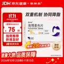 【原研药】赛斯美 海博麦布片 10mg*14片/盒