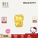 周生生黄金转运珠足金Hello Kitty三丽鸥家族串珠组合单颗 千万两HelloKitty-96573C