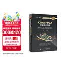 Xilinx FPGA权威设计指南：基于Vivado 2023设计套件