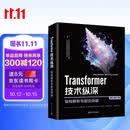 Transformer 技术纵深：架构解析与前沿突破 深度学习 自然语言处理 deepseek模型原理