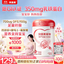 贝因美（Beingmate）爱加孕产妇奶粉700g 不添加蔗糖低GI 补铁补钙含叶酸DHA A2生牛乳