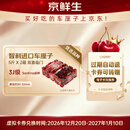 京鲜生【预售电子卡券】智利进口Santina品种车厘子3J级5斤*2箱双喜临门