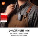 小米公网对讲机 mini迷你对讲APP管理酒店餐饮车队全国不限距离对讲机