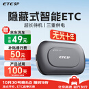 ETCSP2026款智能无卡ETC免贴玻璃设备微信扣费全国高速通用私家车公司