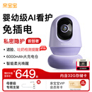 亲宝宝AI看护器Nest版婴儿监护器无线看护宝宝监控看护仪