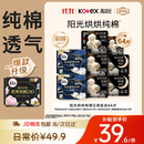 高洁丝阳光烘烘&海岛奢宠纯棉卫生巾8包64片日夜用护垫姨妈巾自营轻薄