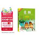 意林合订本2020年07期-12期（总第65卷）（升级版）寒假 课外阅读 课外拓展 提升 寒假弯道超车